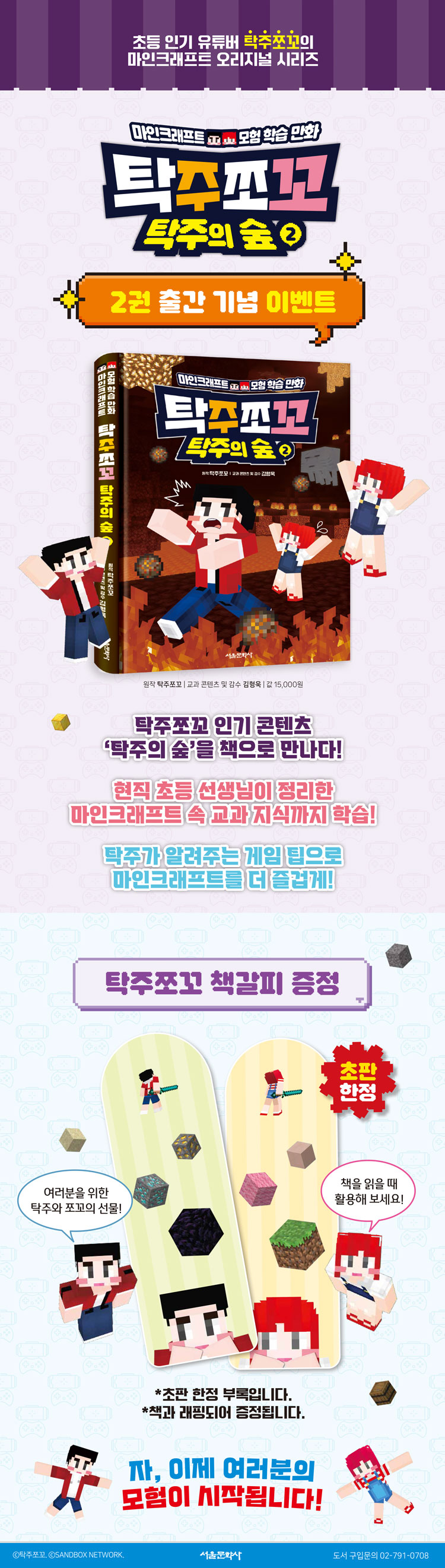 <탁주쪼꼬 탁주의 숲 2> 출간 기념 책갈피 증정 이벤트